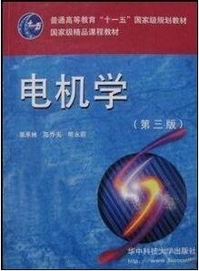 电机学视频教程,深入浅出解析电机原理与应用