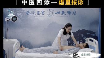 按诊的视频,中医诊断技巧一窥究竟