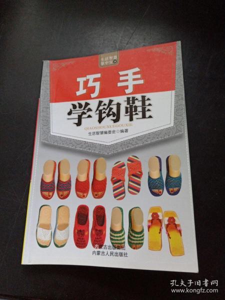 巧手学钩鞋视频,跟随视频学习鞋艺新技能