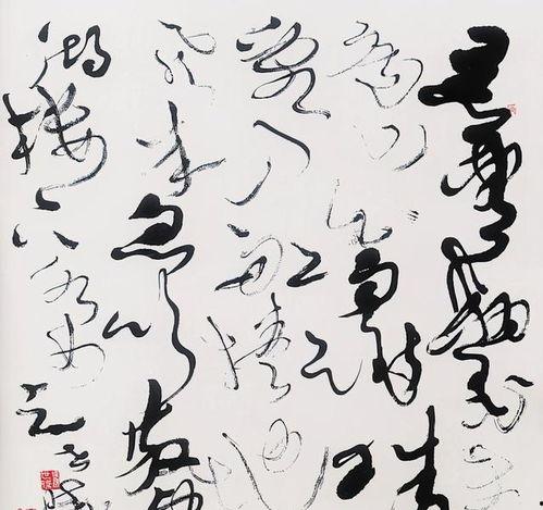 狂草在线狂草在线视频,领略书法艺术的狂放之美