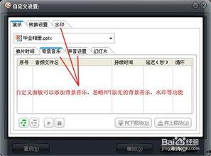 ppt如何转化为视频,PPT到视频转换步骤详解