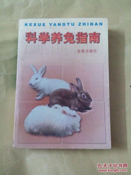 科学养兔视频