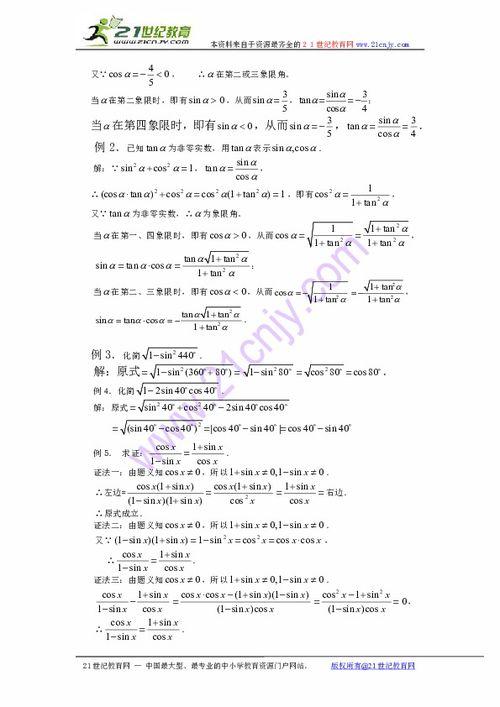 三角函数入门教学视频,视频教学核心内容概览